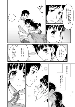 Page 16 of Kare to no Sekkusu ja Ikenai kara… Atashi no Koko ni Irete Hoshii no… Ch.1