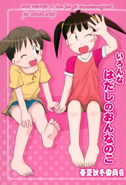 Page 1 of Iron-na Hadashi no Onnanoko