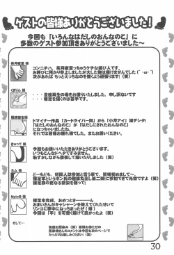 Page 30 of Iron-na Hadashi no Onnanoko