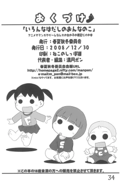 Page 34 of Iron-na Hadashi no Onnanoko