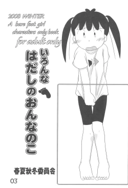 Page 3 of Iron-na Hadashi no Onnanoko