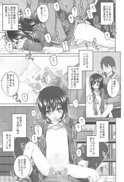 Page 17 of Watashi no Chiisana Oshiego