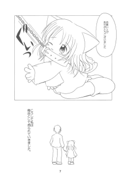 Page 7 of Yume no Owari