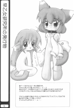 Page 13 of Suki na Hito ni wa Tamaranai kamo?