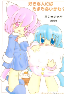 Page 1 of Suki na Hito ni wa Tamaranai kamo?