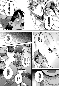 Page 13 of Hitonarazaru Oyomesama