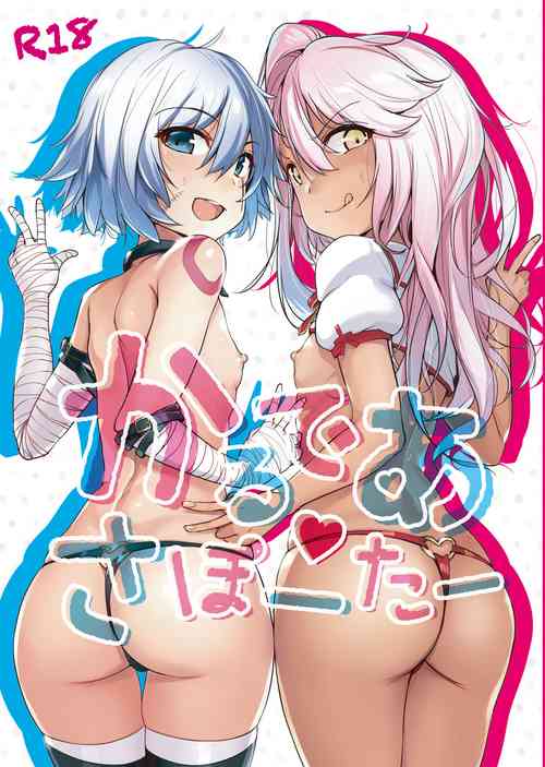 Download Chaldea Supporter