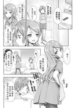 Page 4 of Hikawa House's Hospitality