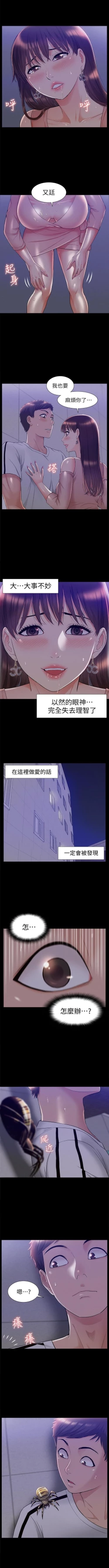 Page 123 of （周4）难言之隐 1-20 中文翻译（更新中）