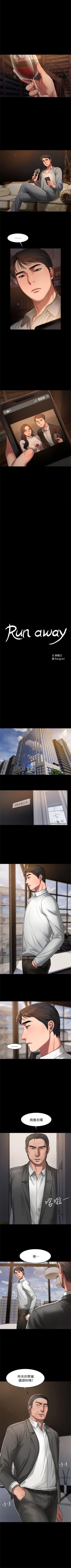 Page 107 of Run away  1-61 中文翻译 （完结）