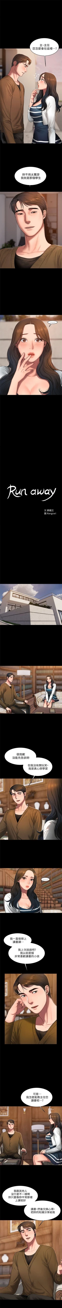 Page 133 of Run away  1-61 中文翻译 （完结）