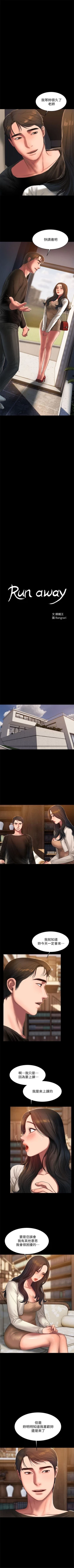 Page 167 of Run away  1-61 中文翻译 （完结）