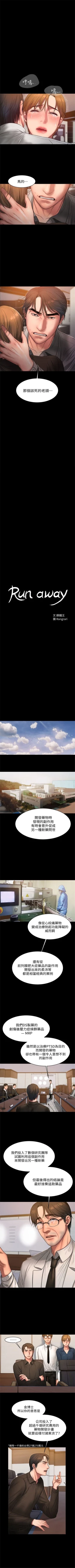 Page 224 of Run away  1-61 中文翻译 （完结）