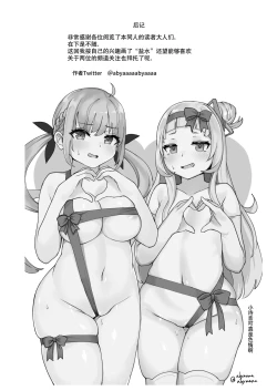 Page 24 of Aqua-chan wa Douki no Tame nara