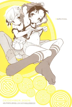 Page 1 of Nugikake no Hon