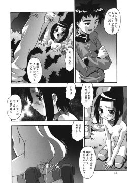 Page 88 of Namahame Dream