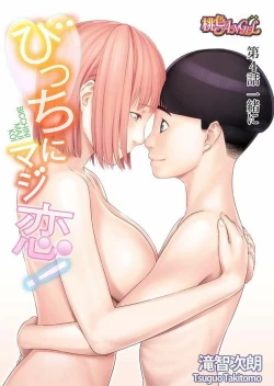 Page 82 of Bitch ni Maji Koi! Ch. 1-9