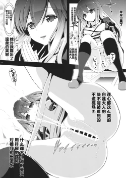 Page 12 of Touhou Toumei Ningen 3 Myouren Temple