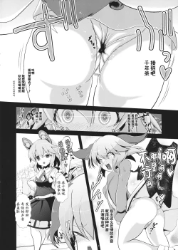 Page 3 of Touhou Toumei Ningen 3 Myouren Temple
