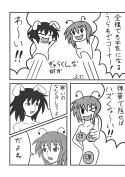 Page 28 of Tanoshii Cirno no Okashikata