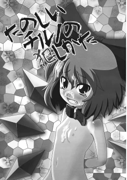 Page 3 of Tanoshii Cirno no Okashikata