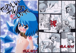 Download Tanoshii Cirno no Okashikata