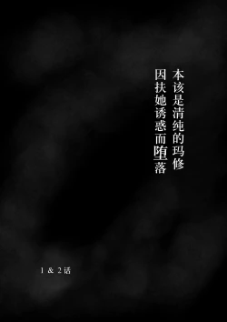 Page 2 of Pure Mashu Gives In to Futanari Pleasure 1 & 2