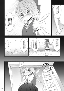 Page 10 of Cirno ga Ouchi ni Yattekita!