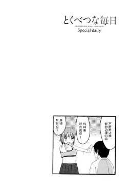 Page 173 of Tokubetsu na Mainichi - Special daily