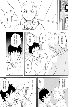 Page 82 of Tokubetsu na Mainichi - Special daily