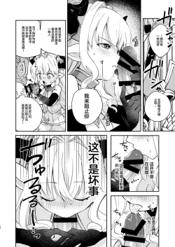 Page 14 of Seigi mo Rinri mo Oitoite