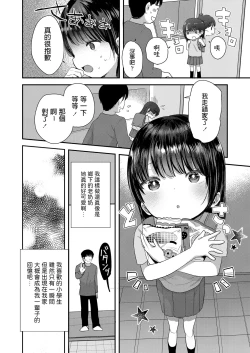 Page 2 of Futari dake no Ie