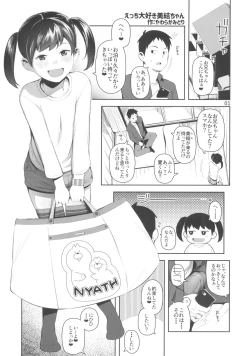 Page 3 of Ecchi Daisuki Miyu-chan