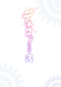 Page 20 of Dekikon Kakko Kari Ni