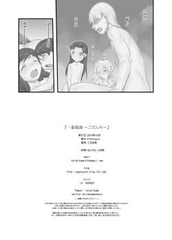 Page 20 of Ichiban Sentou