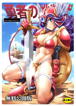 Page 1 of Yuusha no Chousenjou