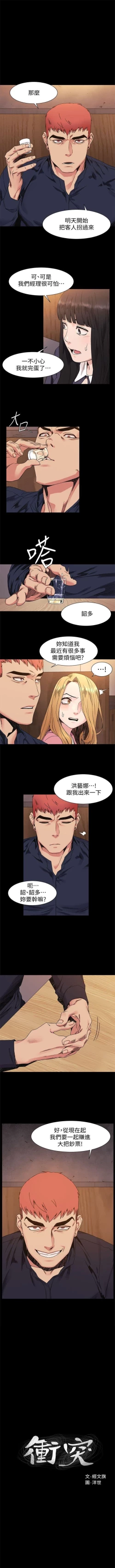 Page 134 of （周5）冲突 1-80 中文翻译 （更新中）