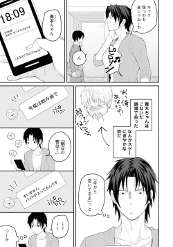 Page 48 of Sekai wa Sonnani Warukunai