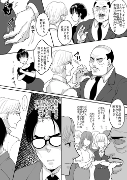 Page 3 of Yuushuu na Douryou no Mesu Ochi  Kiroku