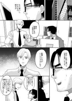 Page 4 of Yuushuu na Douryou no Mesu Ochi  Kiroku