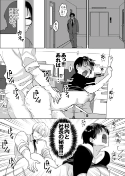 Page 7 of Yuushuu na Douryou no Mesu Ochi  Kiroku