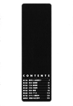 Page 7 of Ikemasen Ojou-sama!