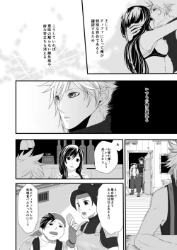 Page 23 of 繋いだ指先から、