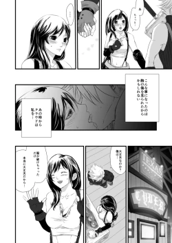 Page 9 of 繋いだ指先から、