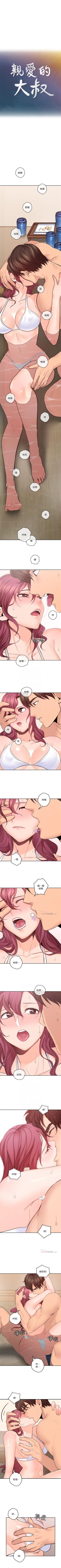 Page 153 of （周4）親愛的大叔 1-30 中文翻译（更新中）