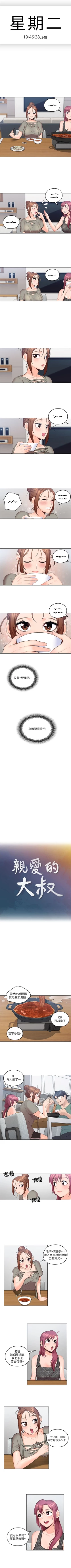 Page 27 of （周4）親愛的大叔 1-30 中文翻译（更新中）