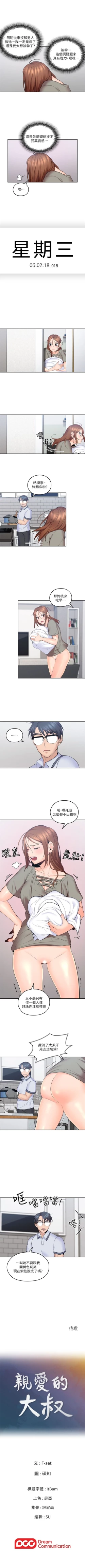 Page 38 of （周4）親愛的大叔 1-30 中文翻译（更新中）
