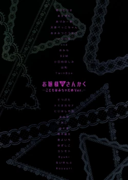 Page 56 of OjouKodomo wa Micha Dame Ver.-