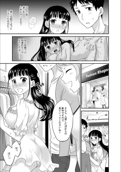 Page 15 of Kare to no Sex ja Ikenai kara… Atashi no Koko ni Irete Hoshii no... Ch. 6