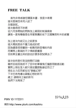 Page 33 of Seisai kūbo-teki shinkon 3 | The Newlywedded Carriers 3